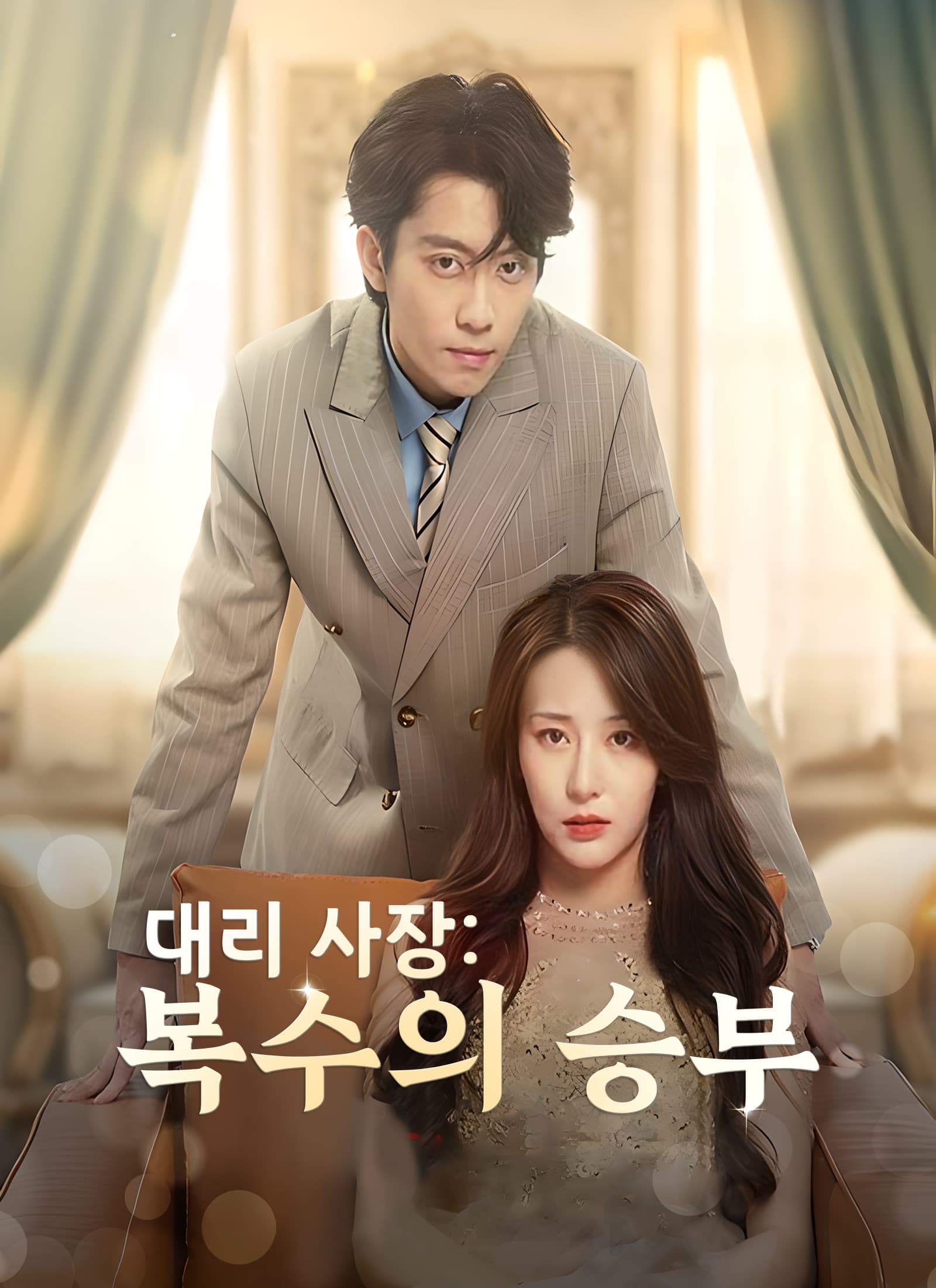 Nonton 替身总裁 Subtitle Indonesia
