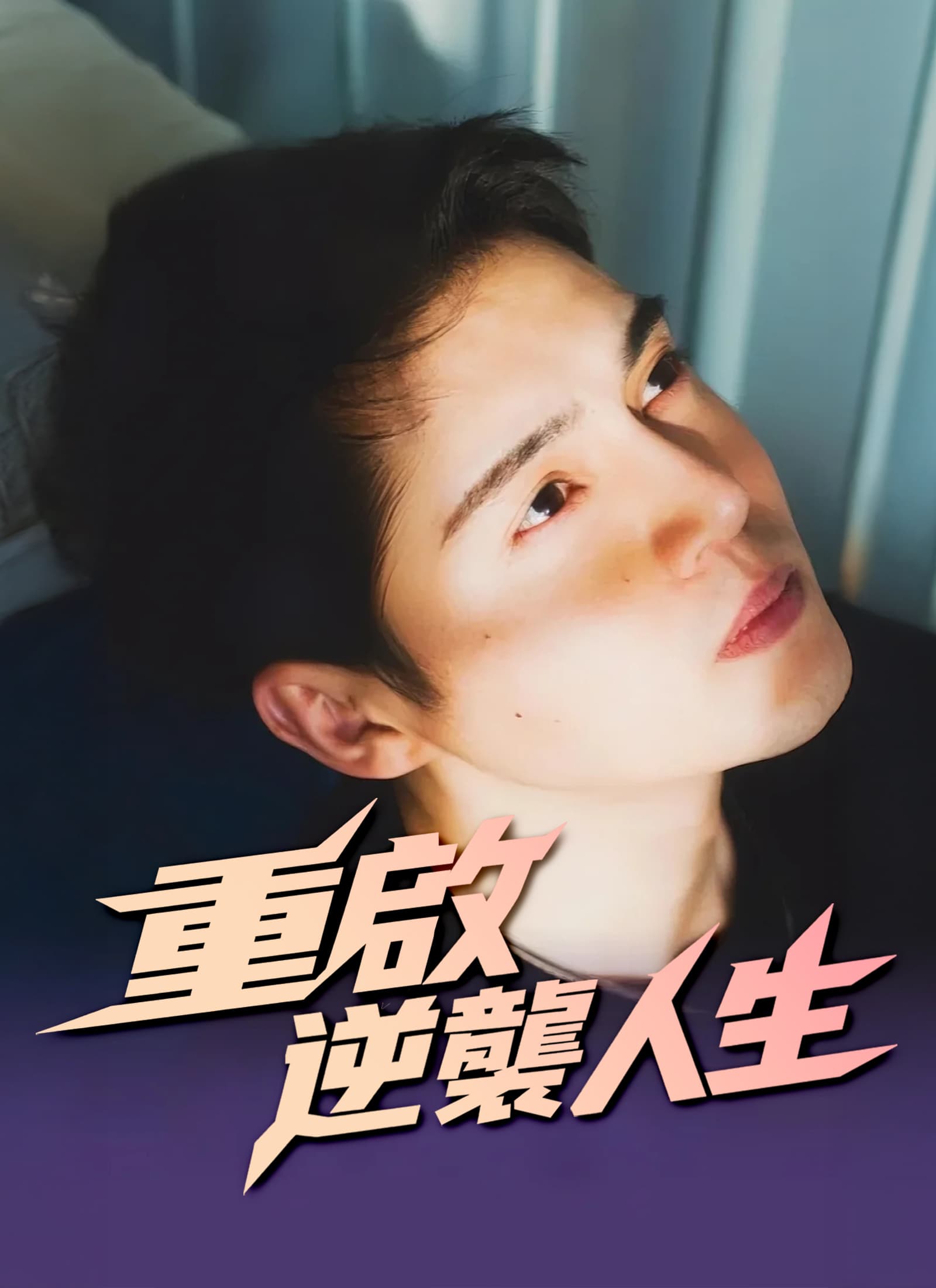 Nonton 重啟逆襲人生 Subtitle Indonesia