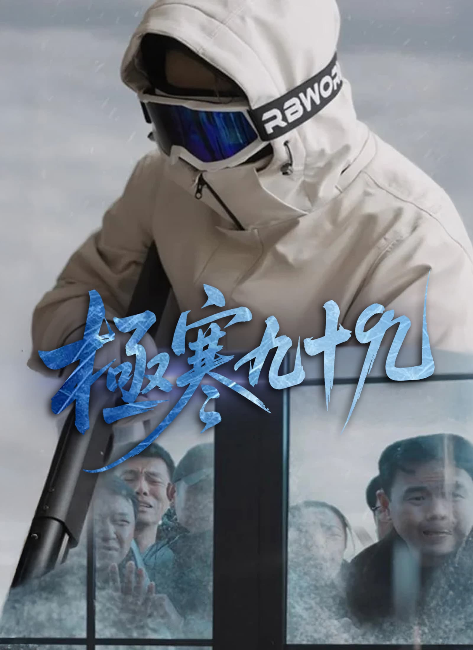 Nonton 極寒九十九 Subtitle Indonesia