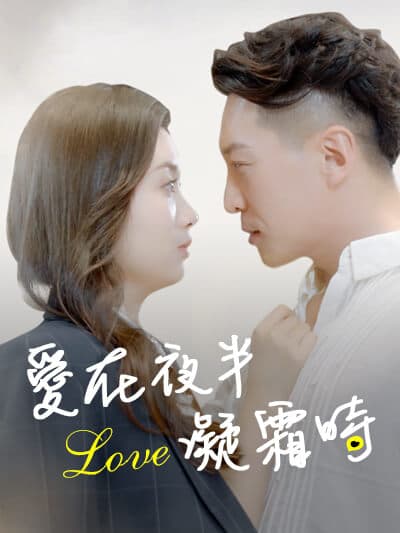Nonton 愛在夜半凝霜時 Subtitle Indonesia