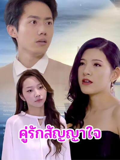 Nonton Sepasang kekasih menjanjikan hati mereka. Subtitle Indonesia