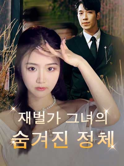 Nonton 재벌가 dia yang tersembunyi Subtitle Indonesia