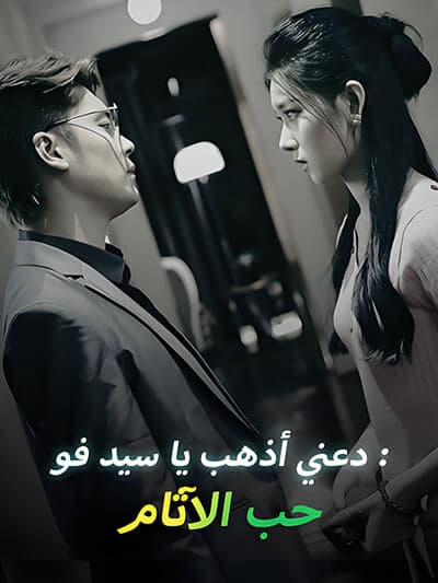 Nonton الالثام: dialek Subtitle Indonesia